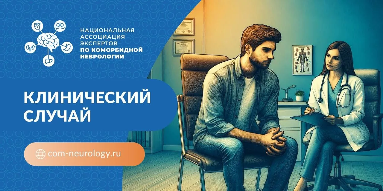 ⬇️Клинический случай