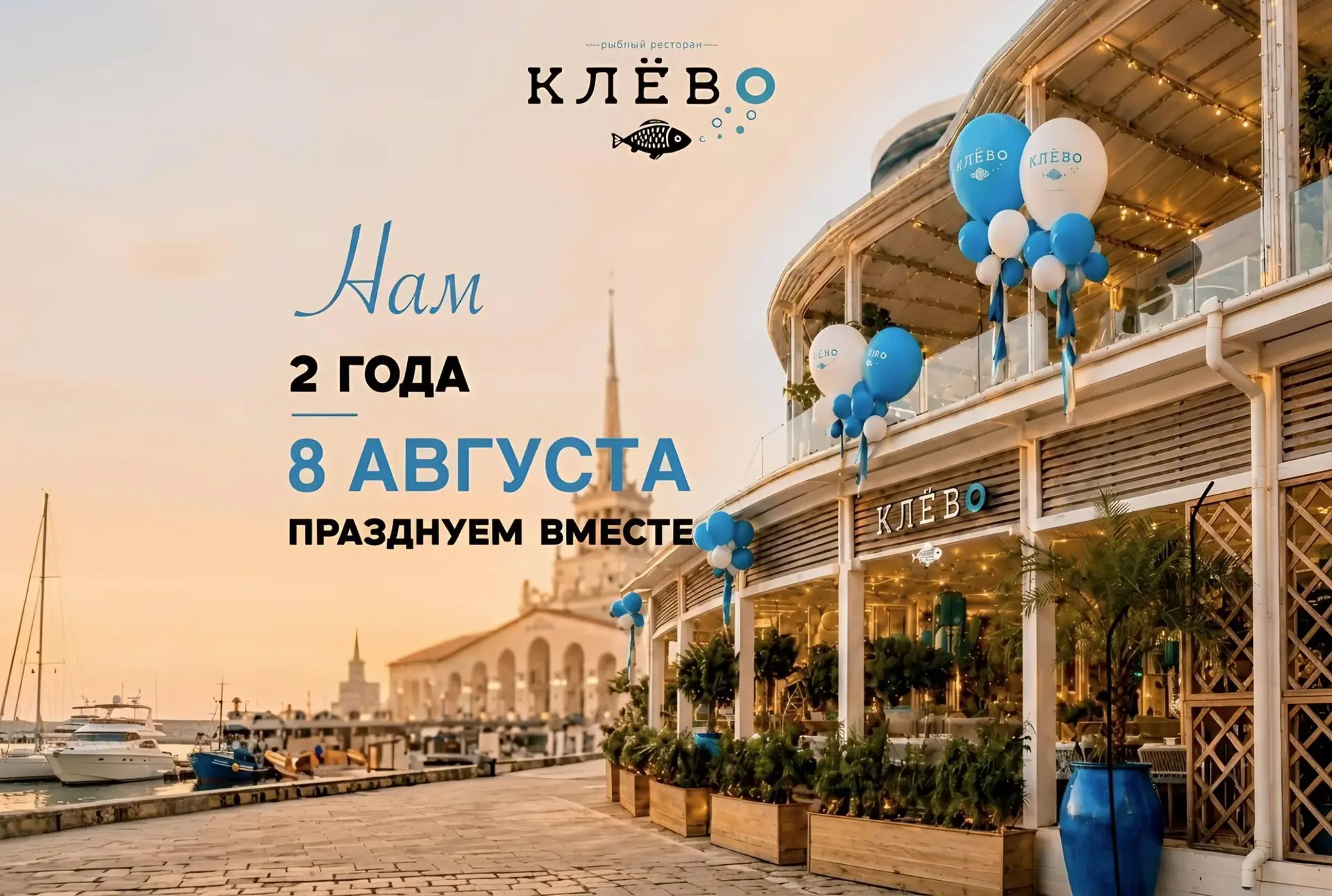 Ресторану «Клёво» два года: день рождения и комплименты в Морпорту