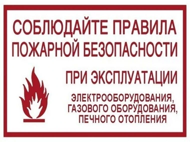 Общие меры пожарной безопасности при эксплуатации газовых приборов и отопительных печей