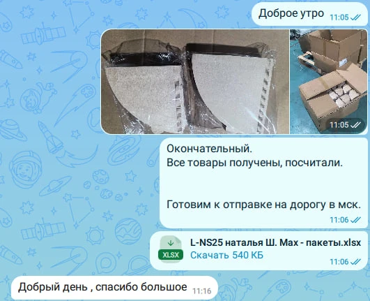 🚚 ОТПРАВЛЕННЫЕ ГРУЗЫ