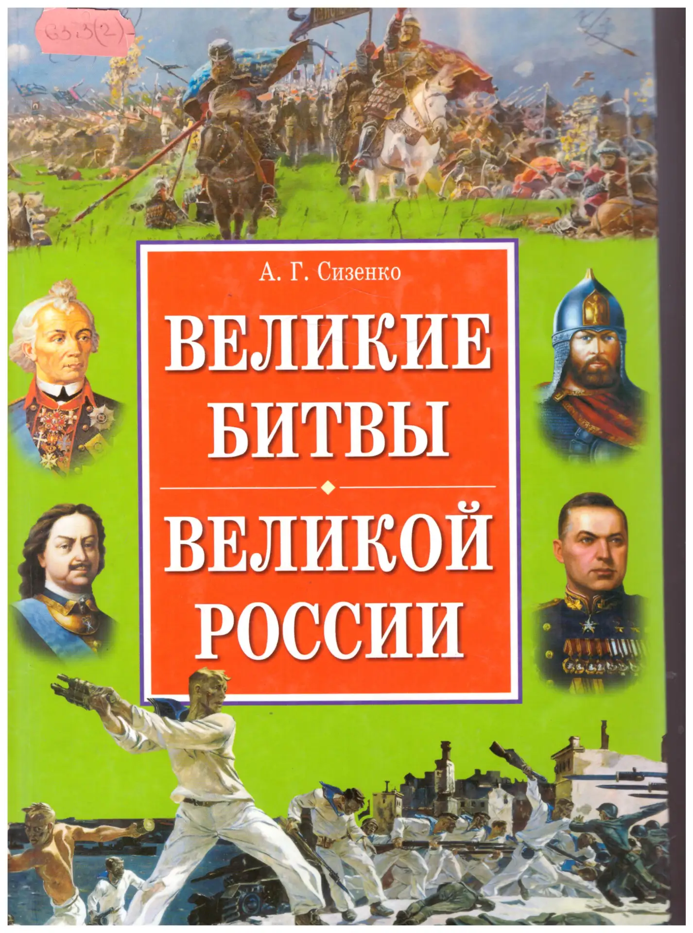 8 сентября отмечается День воинской славы России - День Бородинского сражения русской а...