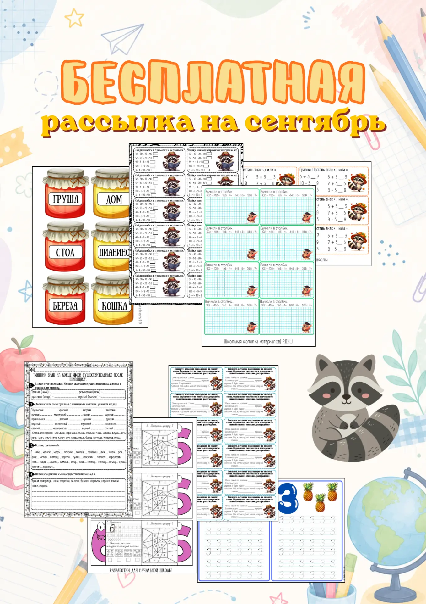 ❤️ПАПКА НА СЕНТЯБРЬ БЕСПЛАТНО❤️