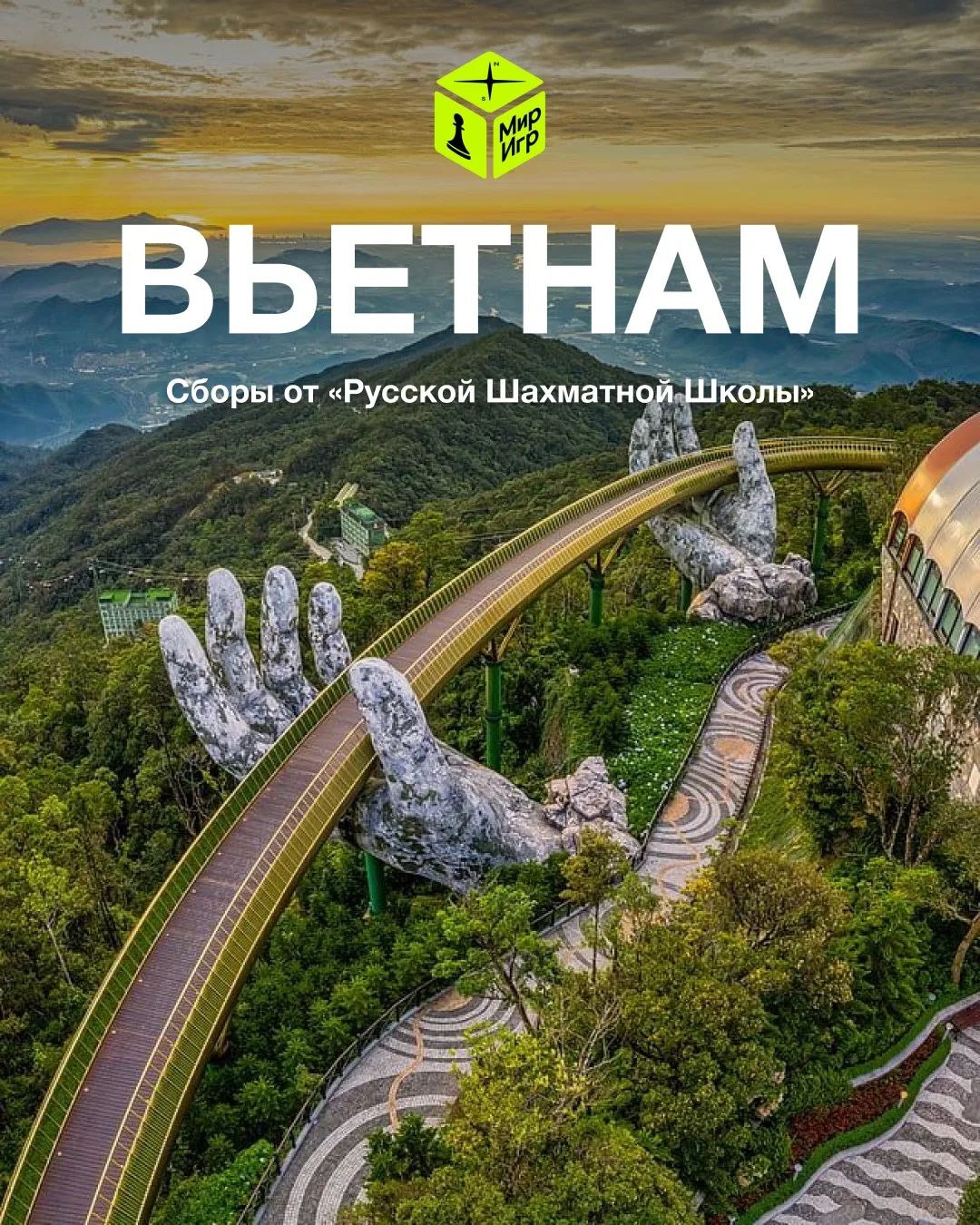 Сборы РШШ во Вьетнаме!🇻🇳♟