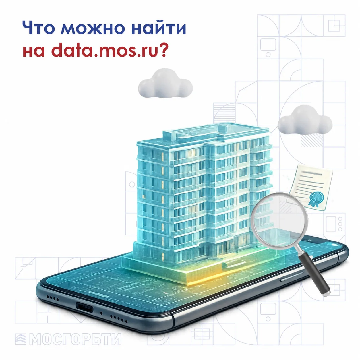 💻 Портал открытых данных Правительства Москвы data.mos.ru
 – площадка, где собрана официальная инфо