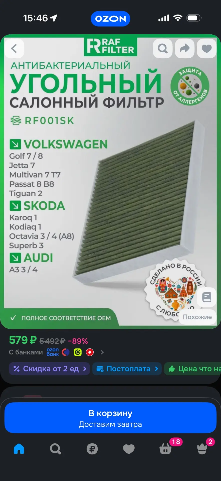 Угольный фильтр - 350₽