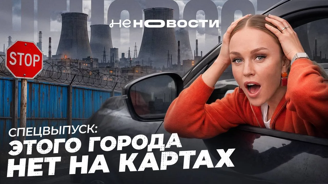 🔥САМЫЙ ЗАКРЫТЫЙ ГОРОД РОССИИ: что скрывает Саров?
