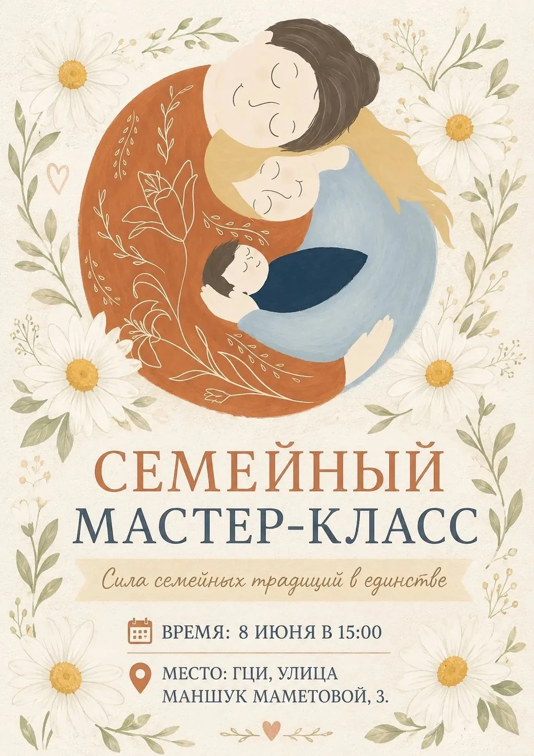 8 июля, в День семьи, любви и верности, 
приглашаем   на    семейный 
мастер- класс!
     🔸️Простра