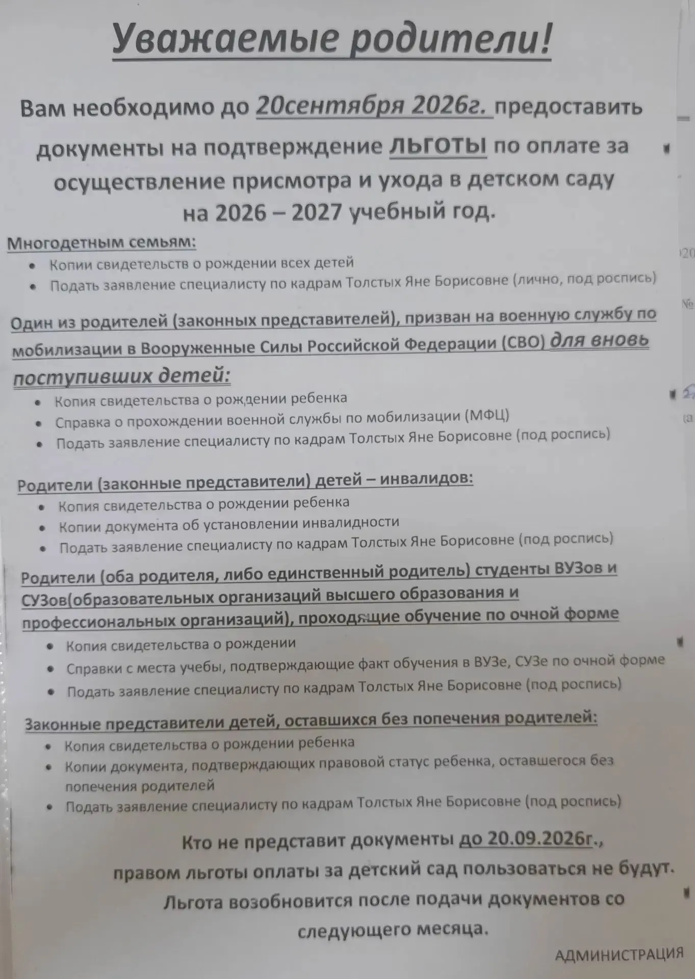 ‼️ Внимание ‼️