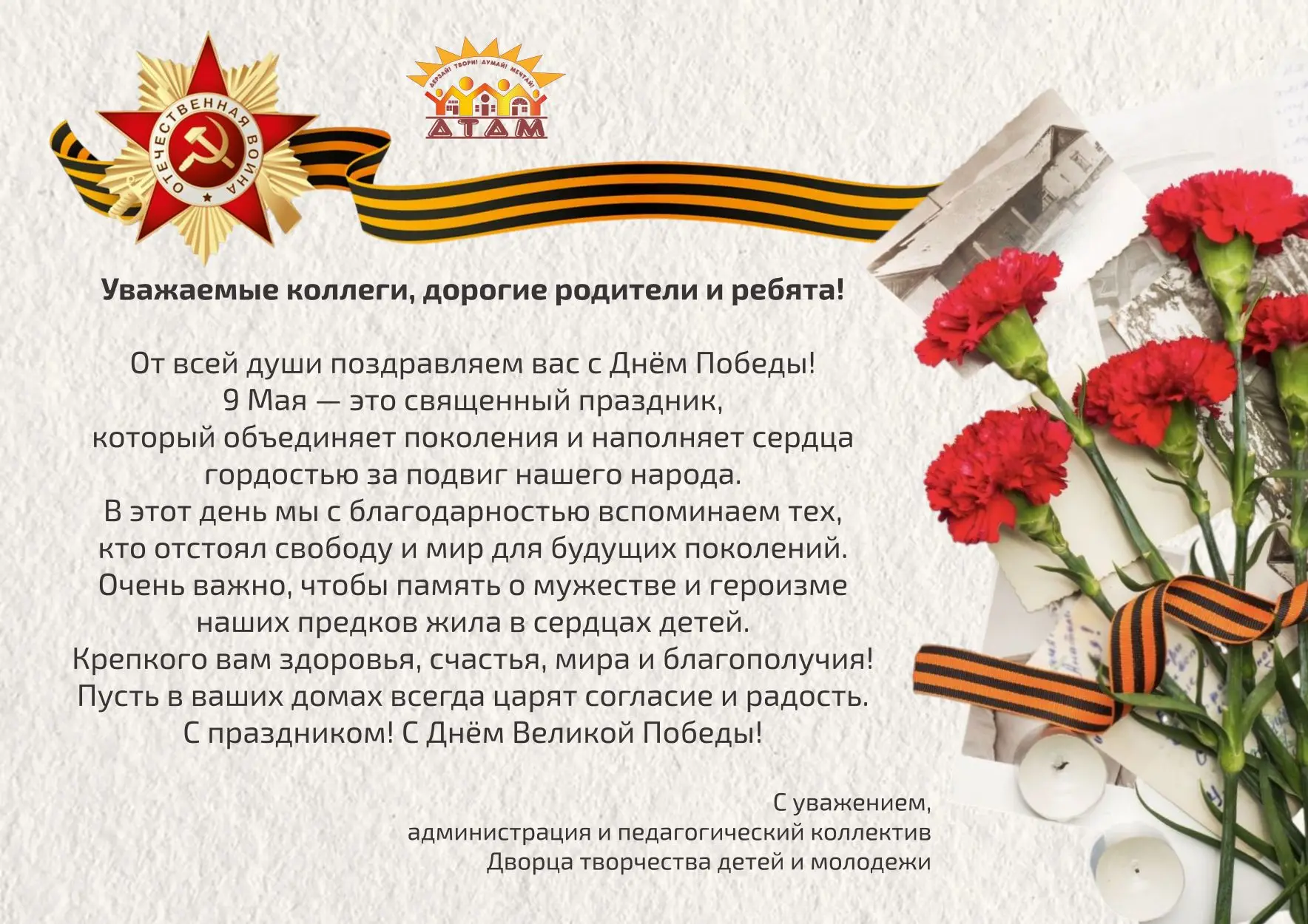 С праздником! С Днем Победы!