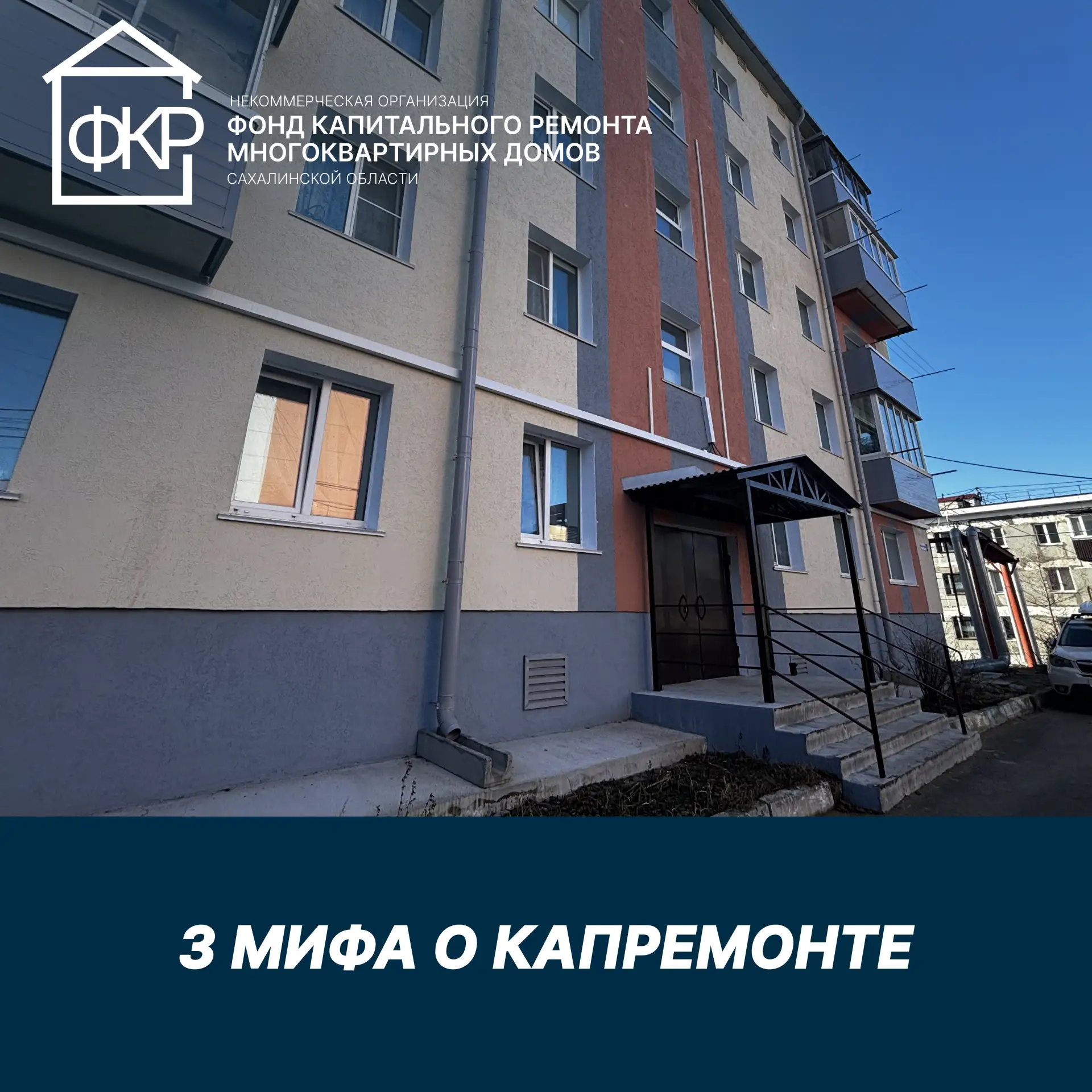 🔧 3 мифа о капитальном ремонте, в которые пора перестать верить  Капитальный ремонт часто окружён ст