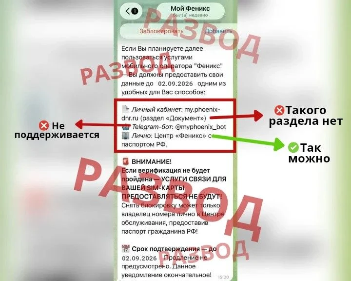 Развод в Сети: мошенники в Telegram требуют пройти верификацию, угрожая блокировкой ном...