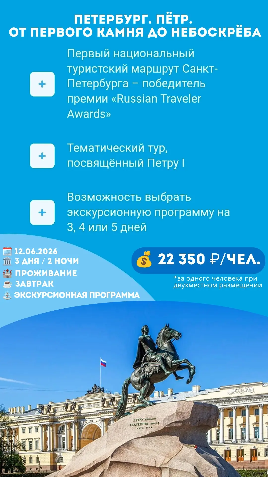 🏛🇷🇺ЭКСКУРСИОННЫЕ ТУРЫ В САНКТ-ПЕТЕРБУРГ 🇷🇺🏛