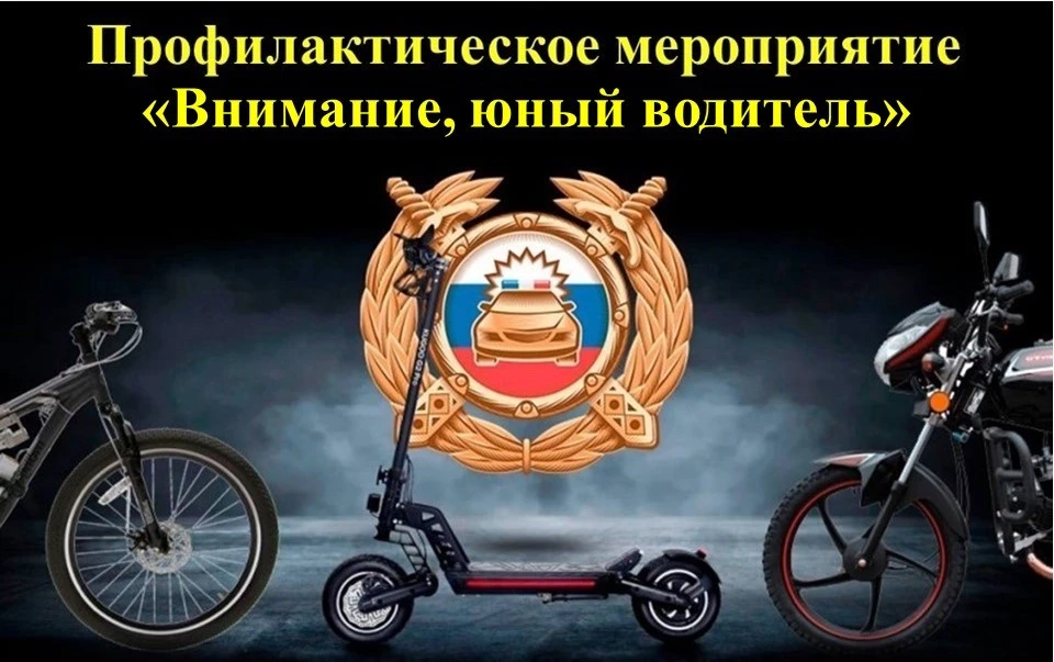 Сотрудники Госавтоинспекции проводят профилактическое мероприятие «Внимание, юный водитель!»

В пери