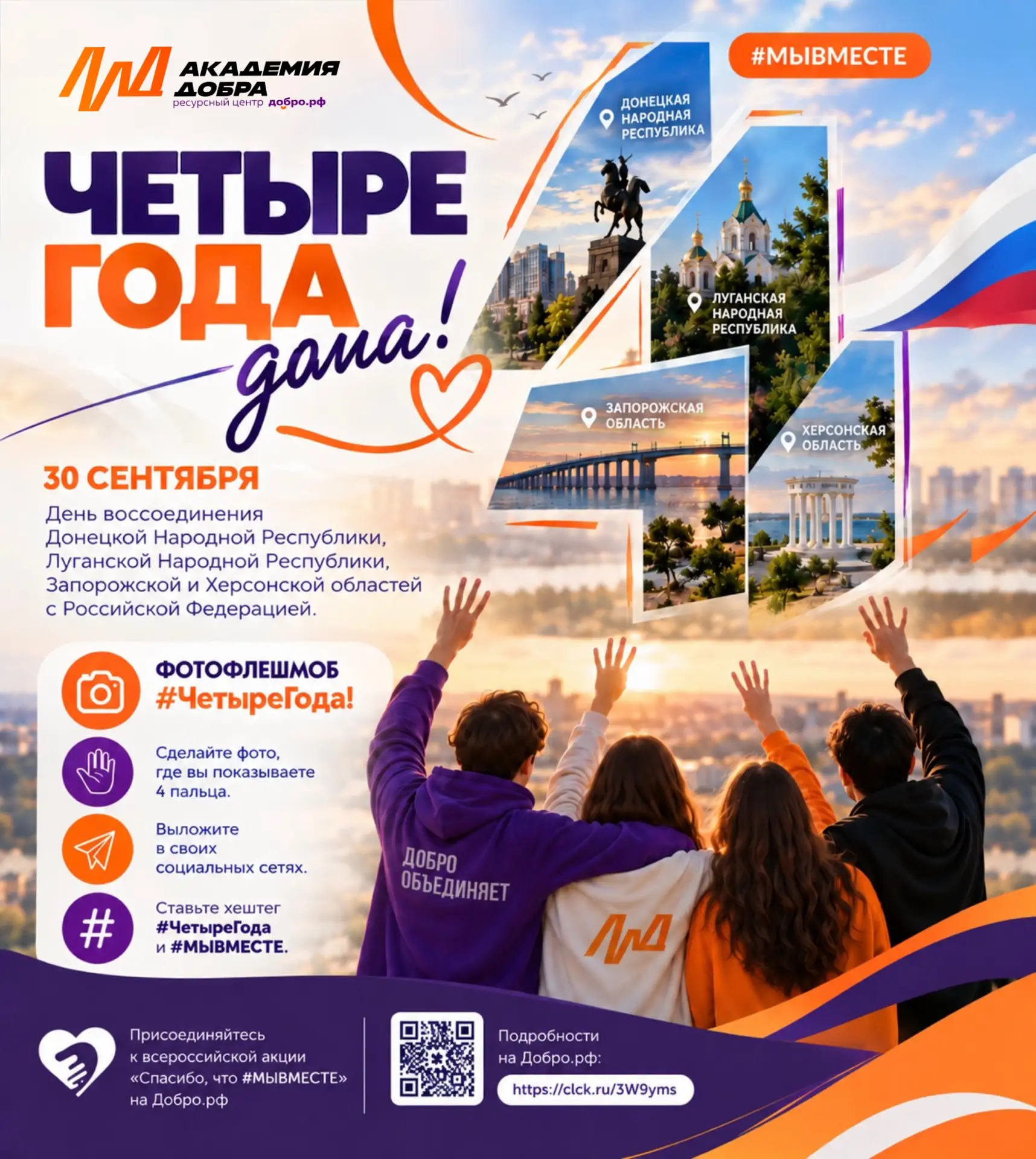 🇷🇺 ЧЕТЫРЕ ГОДА ВМЕСТЕ!