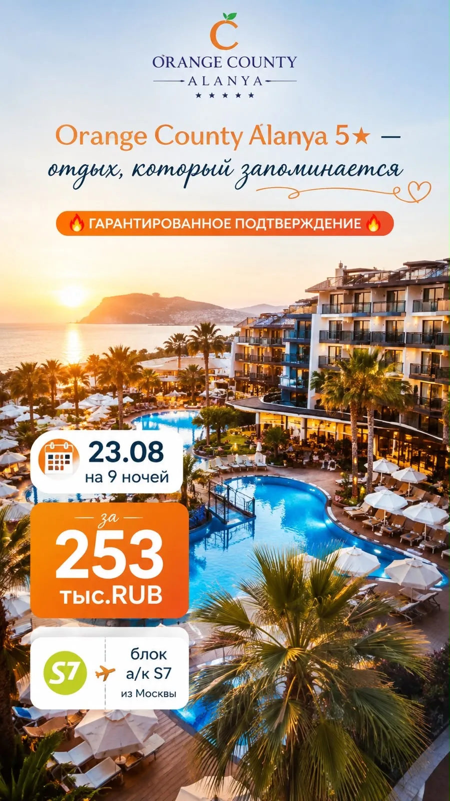 😍*Orange County Alanya 5★ — отдых, который запоминается*