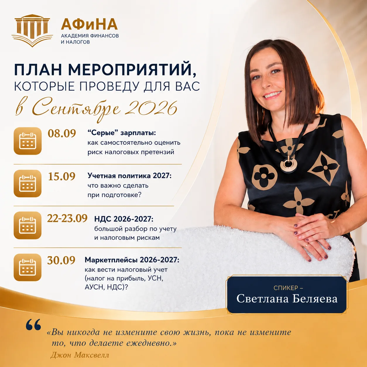 План моих бесплатных мероприятий на Сентябрь 2026.