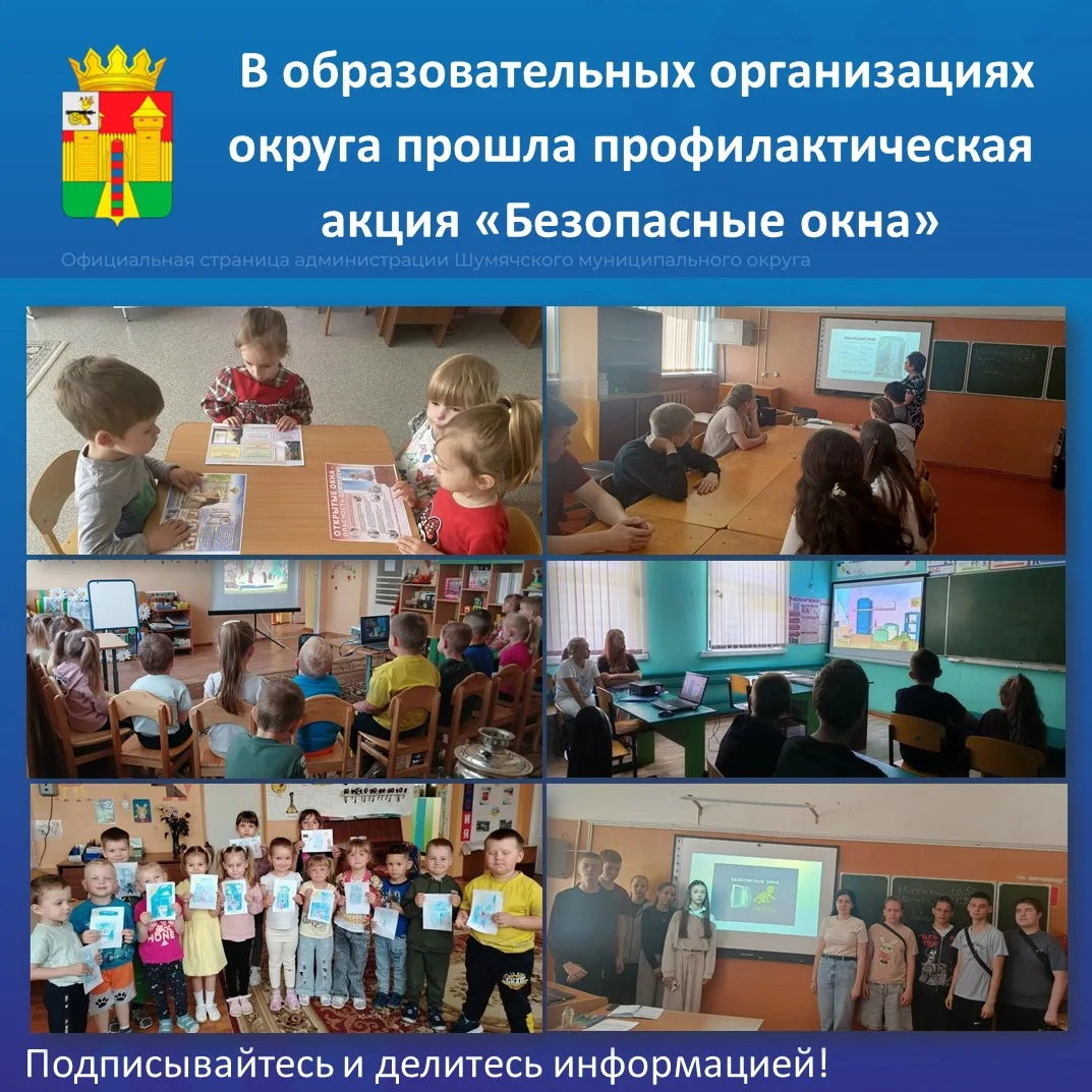 В образовательных организациях нашего округа завершилась профилактическая акция «Безопасные окна».

