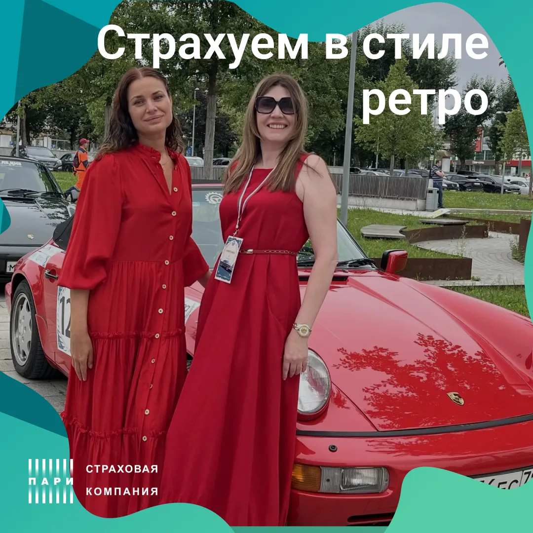 Помимо всеми известных ОСАГО и КАСКО мы также  занимаемся премиальным страхованием: от ретро авто и 