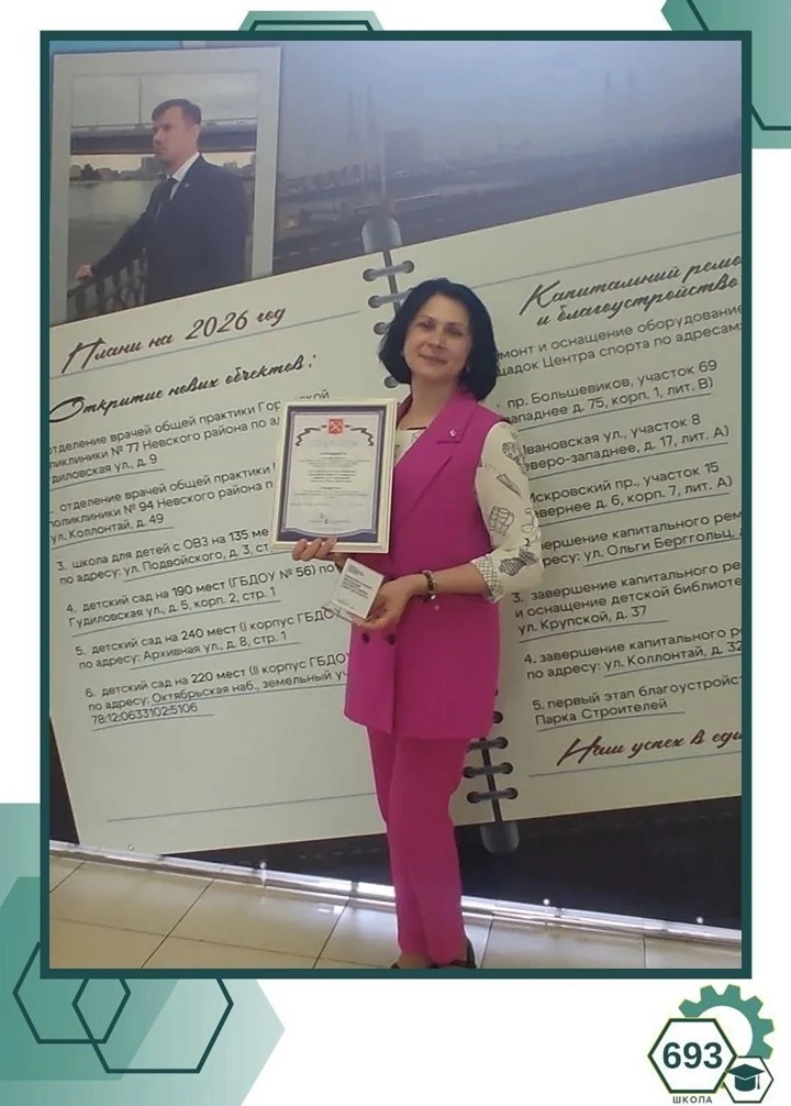 ⚙️Школа гордится⚙️  🏆 Наша команда — в числе лучших!  18 мая в зале администрации Невского района пр