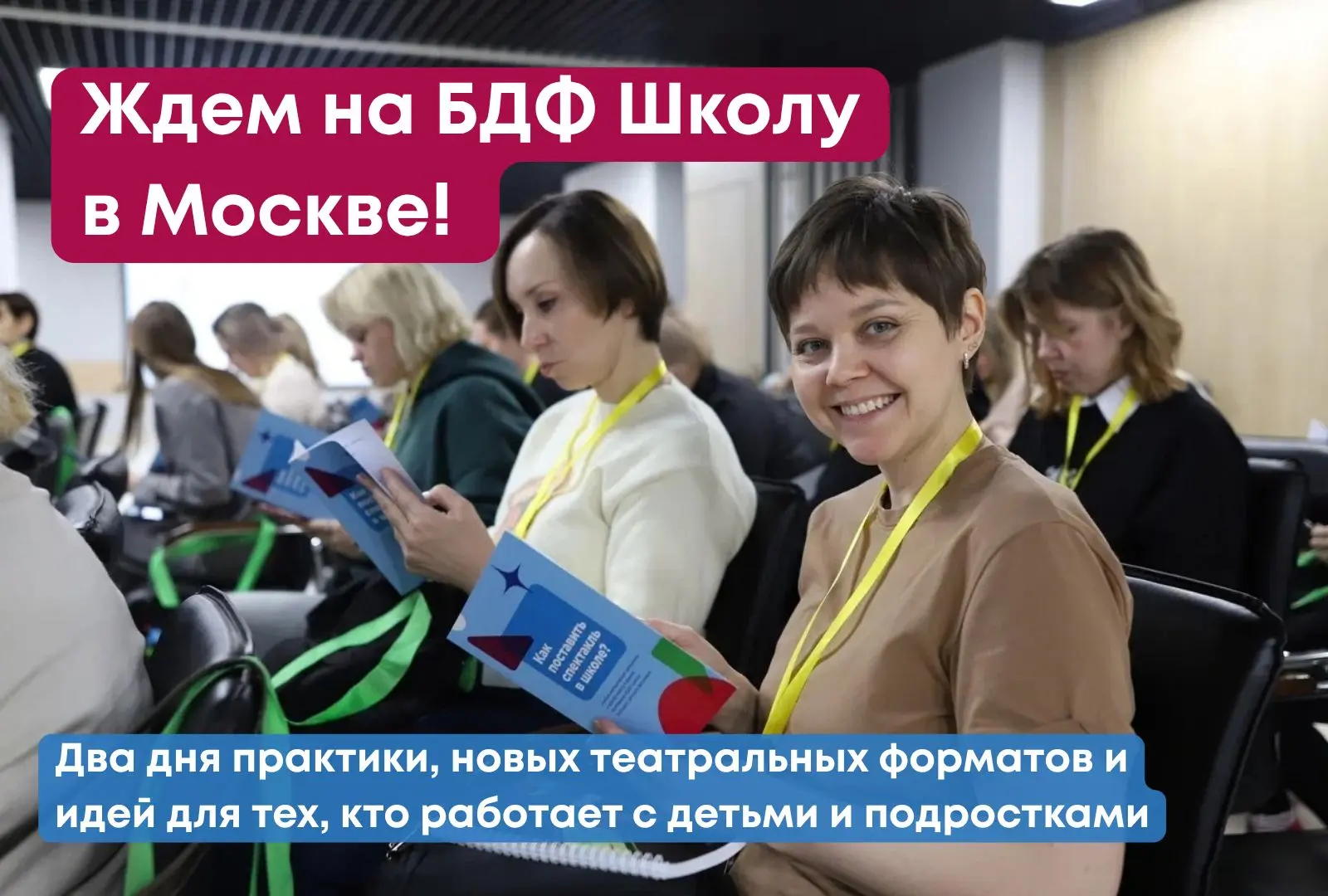 Открываем регистрацию на БДФ Школу в Москве! 🥳