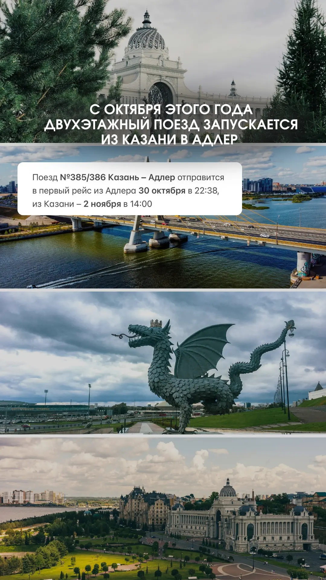 🚇С октября этого года двухэтажный поезд запускается из Казани в Адлер