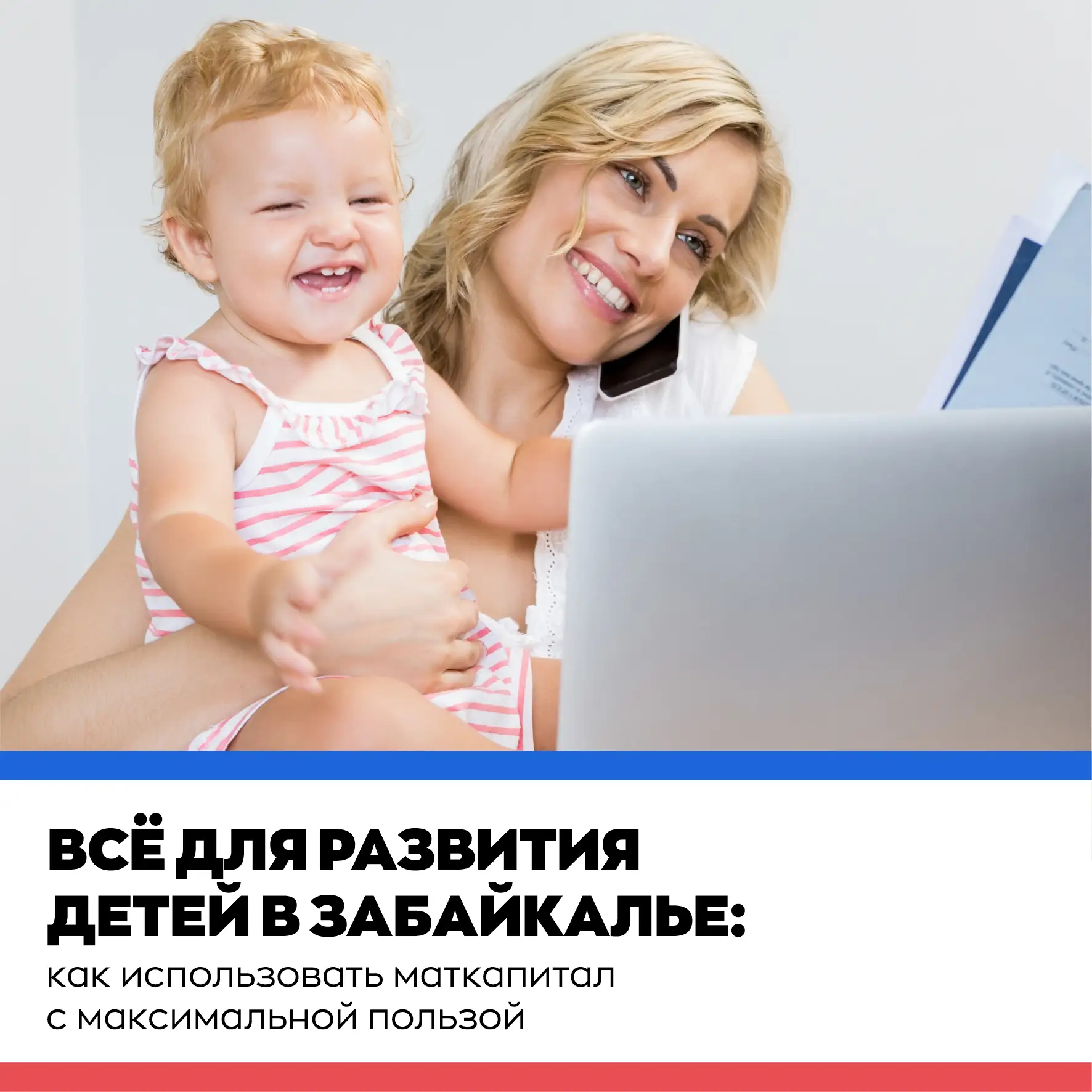 Забайкальский Соцфонд ускорил рассмотрение заявок на маткапитал: теперь решение принима...