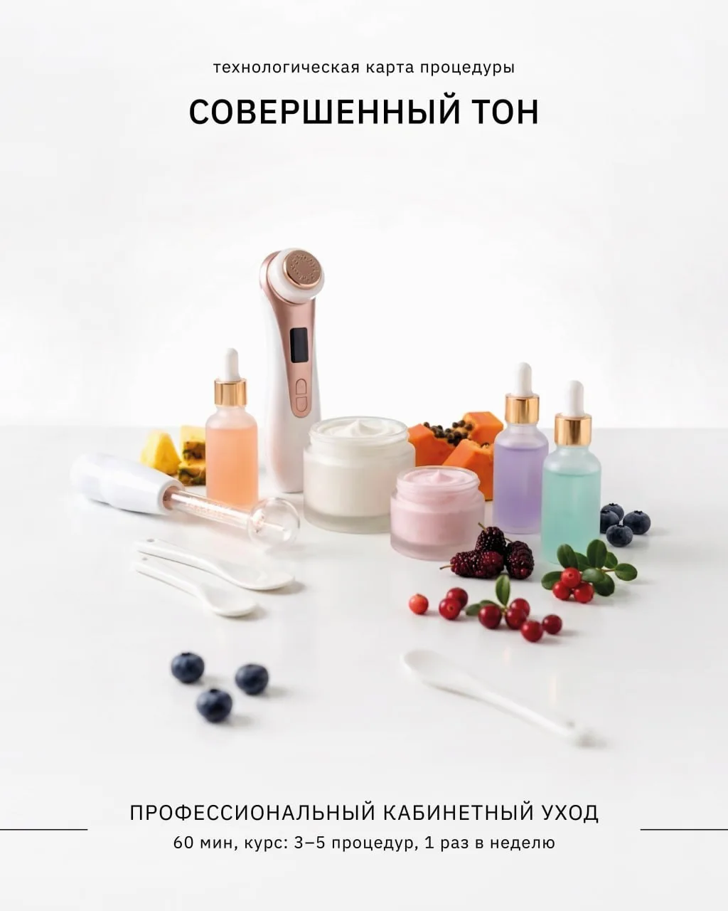 «Совершенный тон» — кабинетный осветляющий протокол Pro You Professional для работы с н...