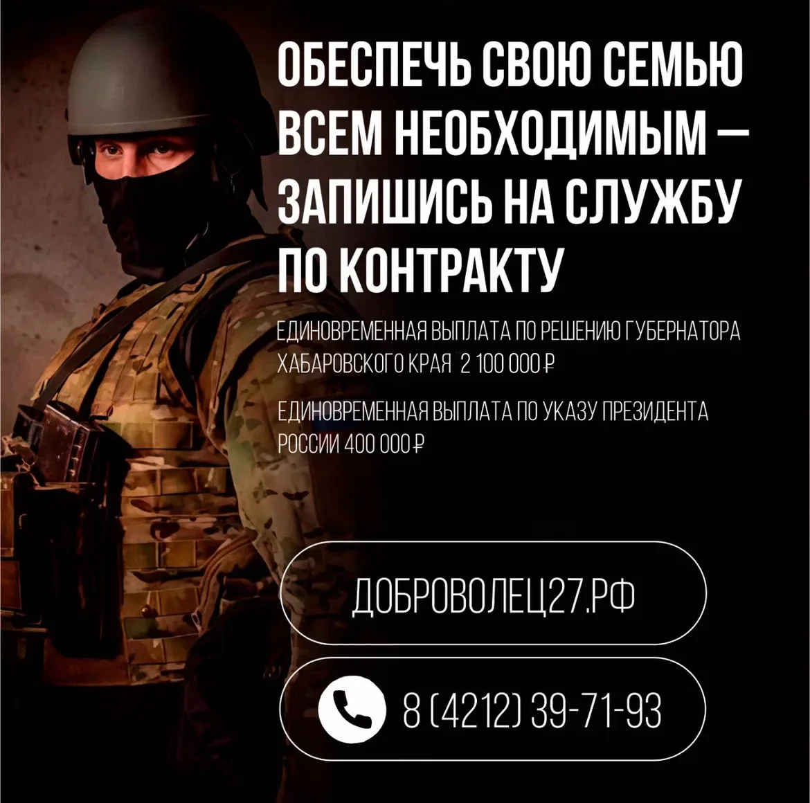 ❗️2 500 000 рублей - единовременная выплата при подписании контракта на военную службу 

Военная слу
