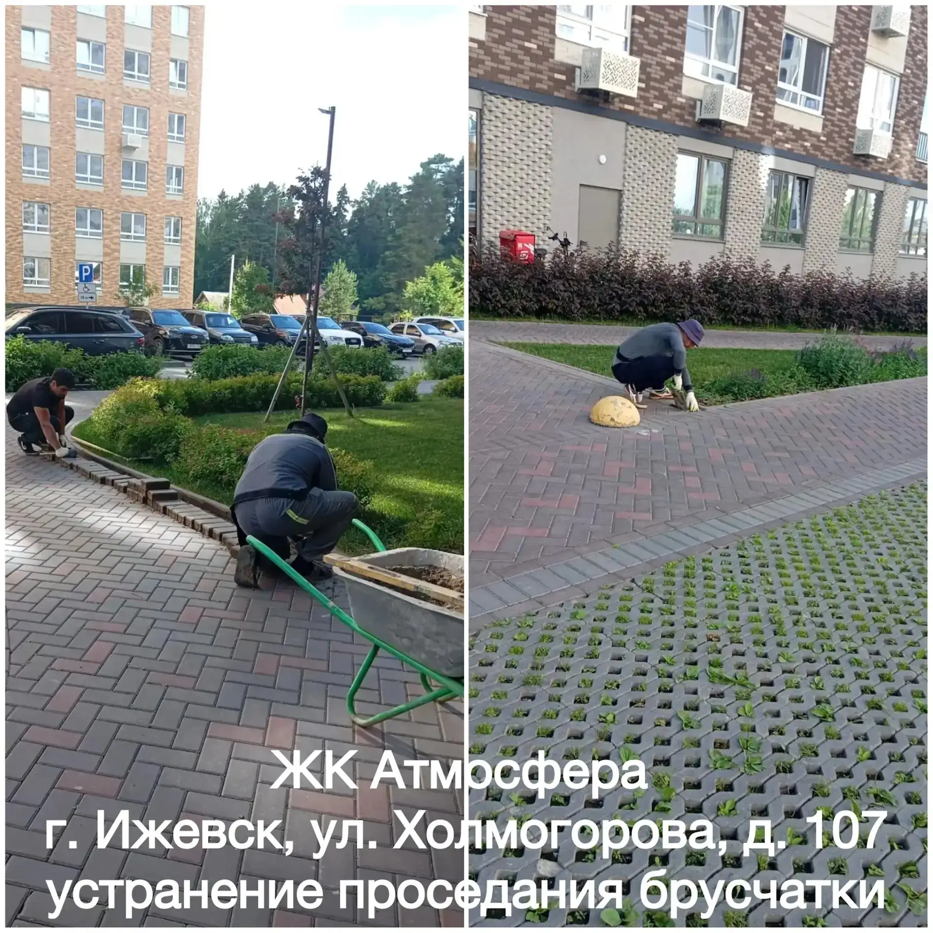 В ФОКУСЕ НАША ЕЖЕДНЕВНАЯ РАБОТА

ЖК Атмосфера
г. Ижевск, ул. Холмогорова, д. 107
- устранение просед