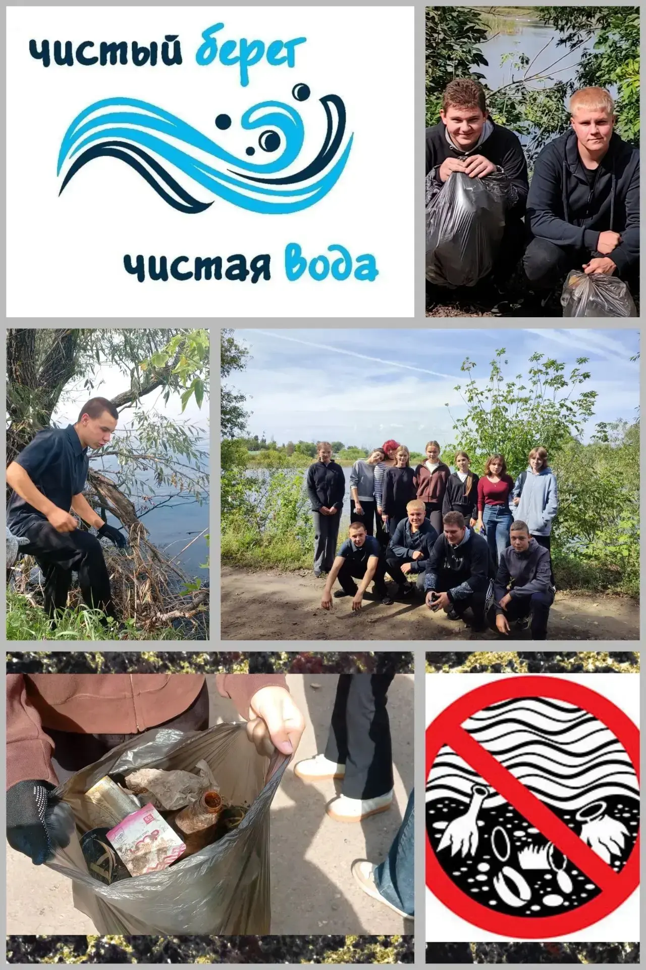 Традиционная экологическая акция "Береги берега" по очистке берегов водоёмов от мусора ...