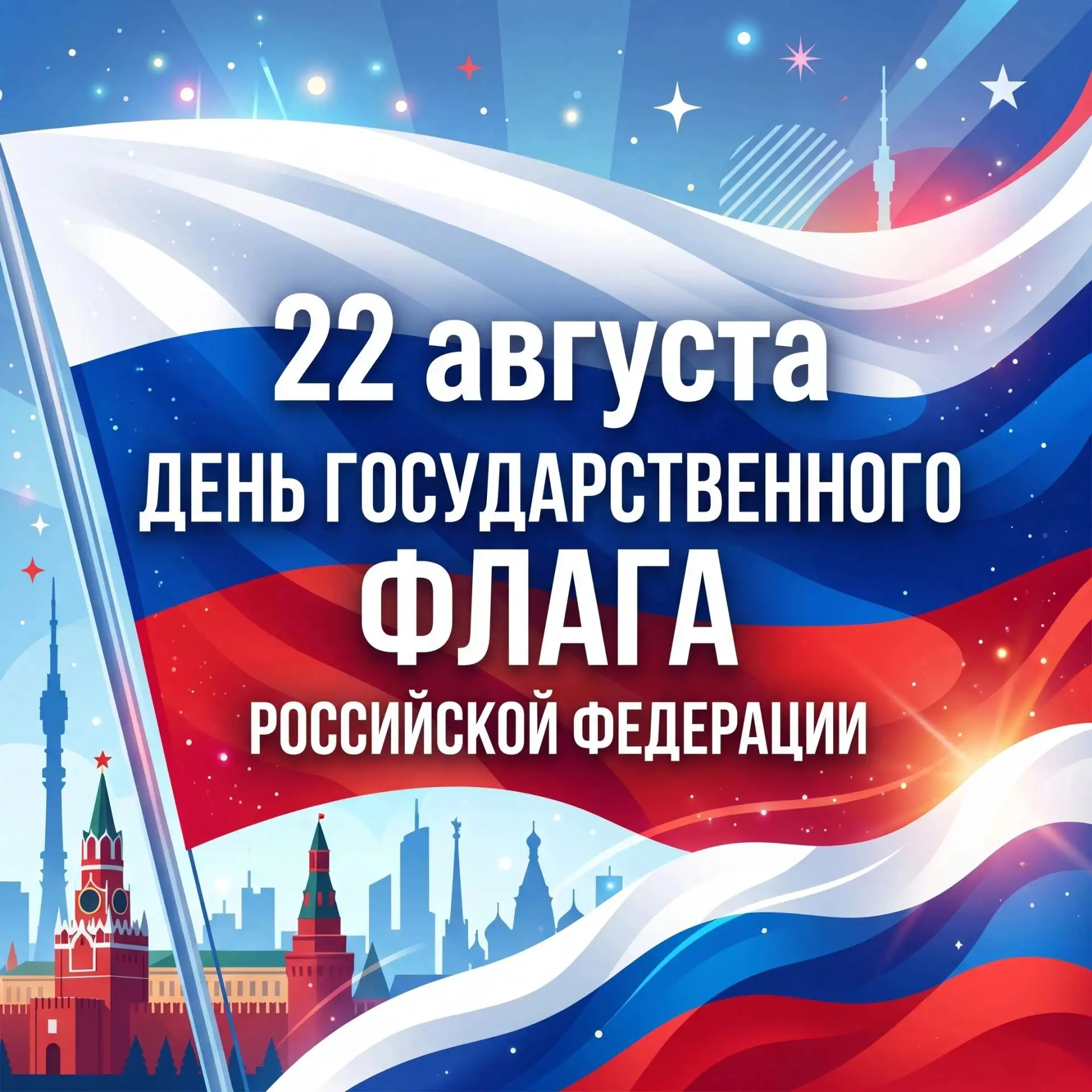 🇷🇺Сегодня мы отмечаем один из главных праздников нашей страны — День Государственного...
