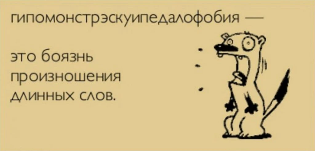 Самые длинные слова в русском языке

АНО «Институт русистики» представил пятерку самых длинных слов 