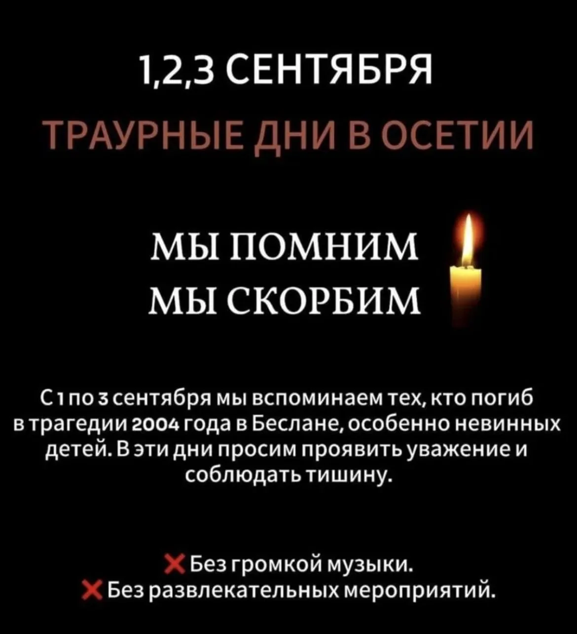 С 1 по 3 сентября 2004 года… Эти даты врезались в память так, будто всё случилось вчера...