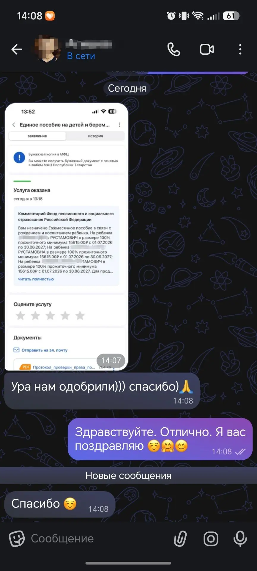 Ещё одна мамочка прошла на выплаты на 3 детишек, ведём самозанятость второй год и мамочка без пробле
