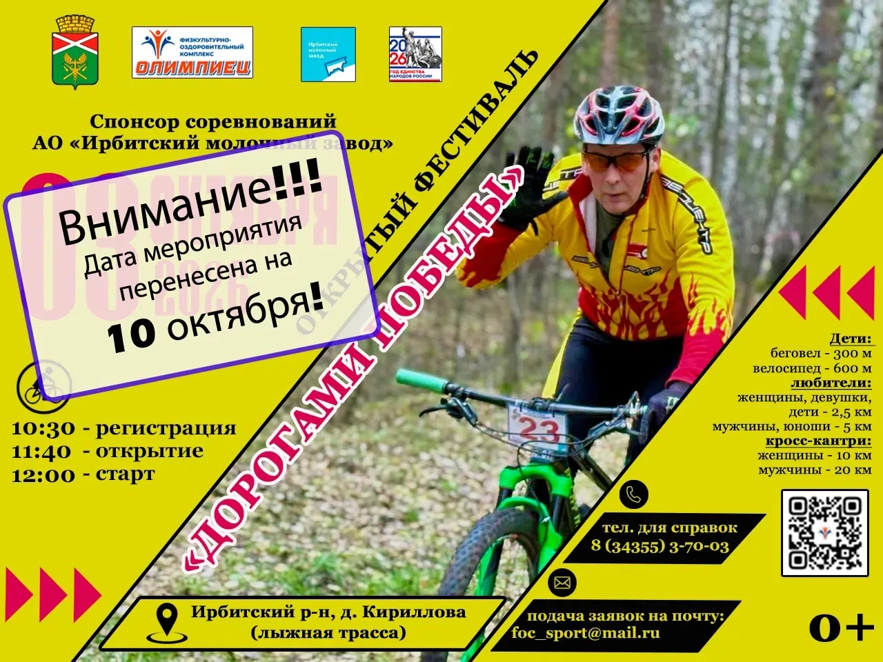 📢 Важное объявление: перенос мероприятия!‼
