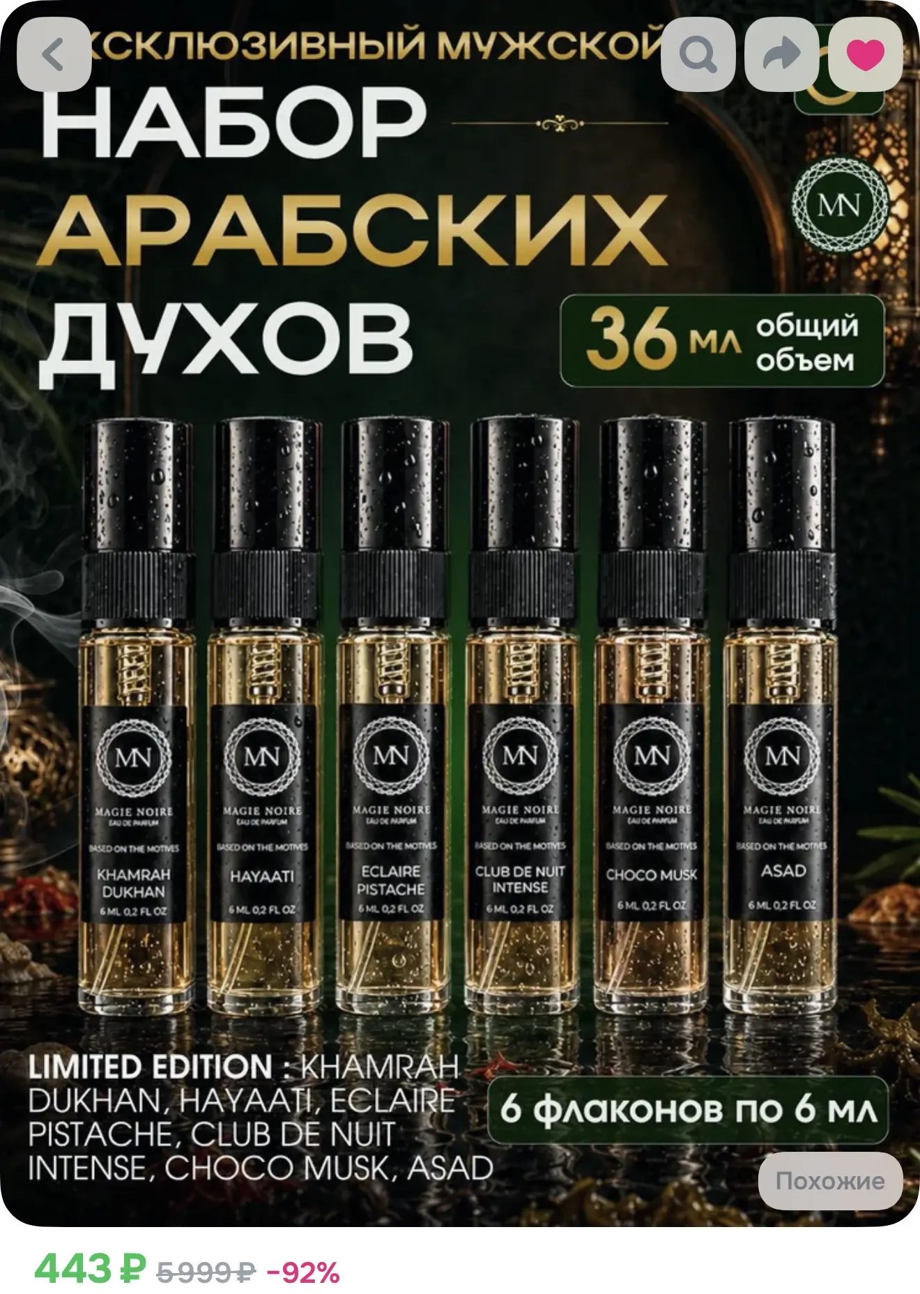 Набор мужских духов