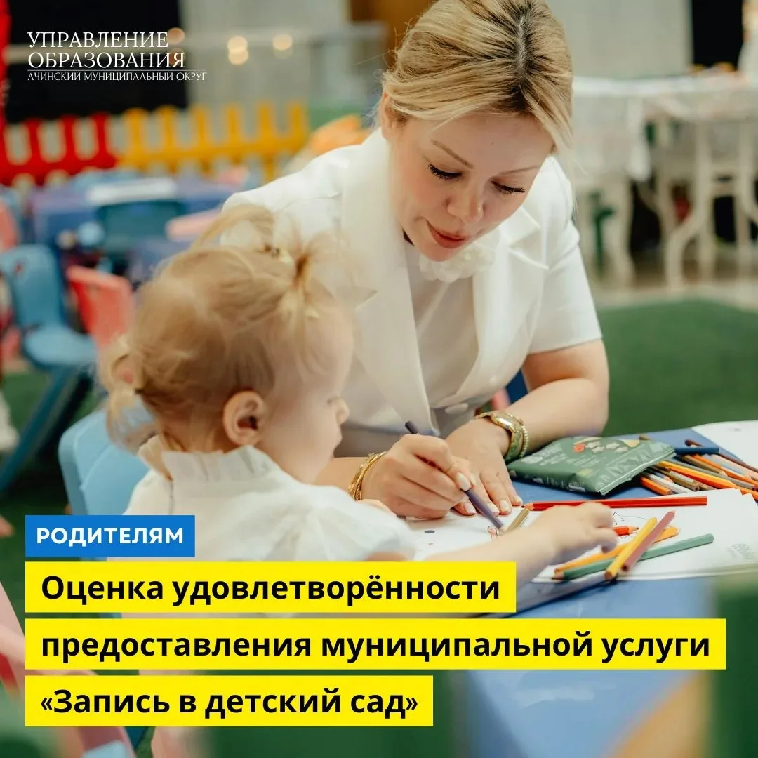 Управление образования приглашает жителей Ачинского муниципального округа принять участ...