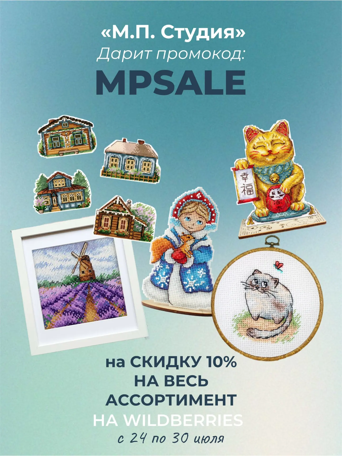 😱Да, это правда!

-10% на весь ассортимент М.П.Студии на Wildberries по промокоду MPSALE💙

Акция д