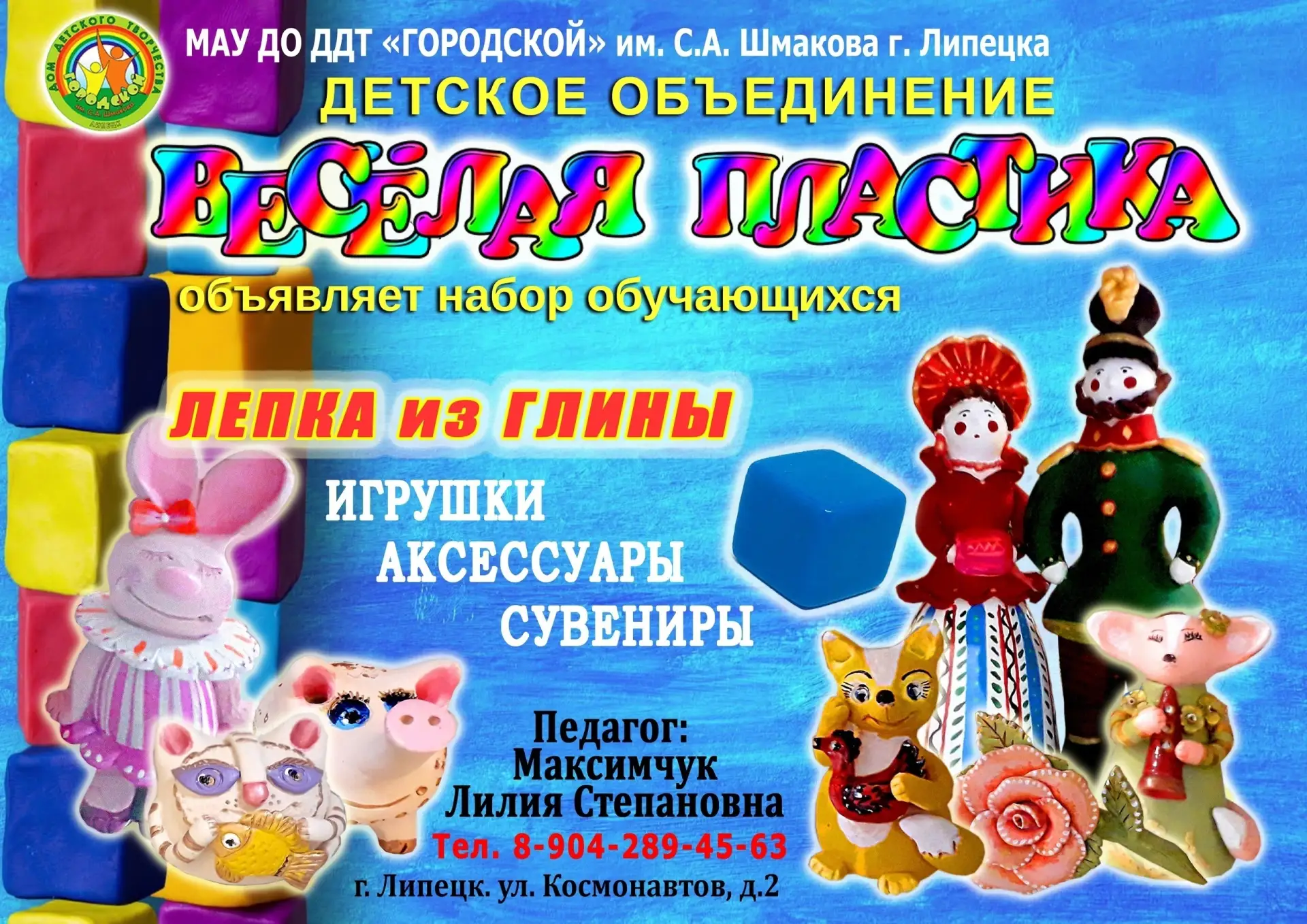 🎁Детское объединение «Веселая пластика» объявляет набор обучающихся от 5 лет на 2026-2...