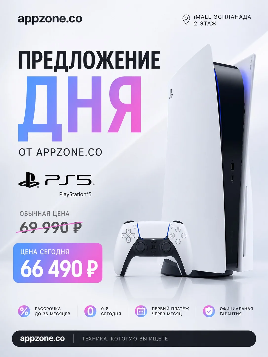 🔥 Предложение дня в appzone.со