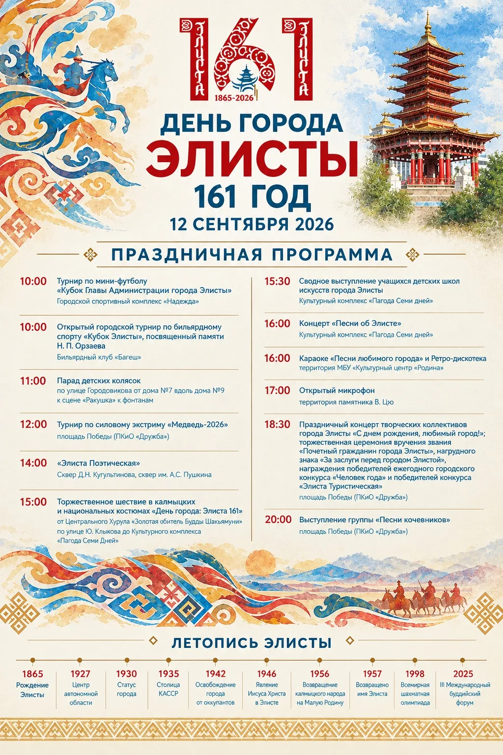 Элиста празднует 161-летие! 🎉