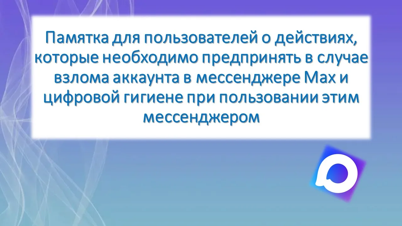 Новейшие информационные технологии, несмотря на свои преимущества, создают новые угрозы...