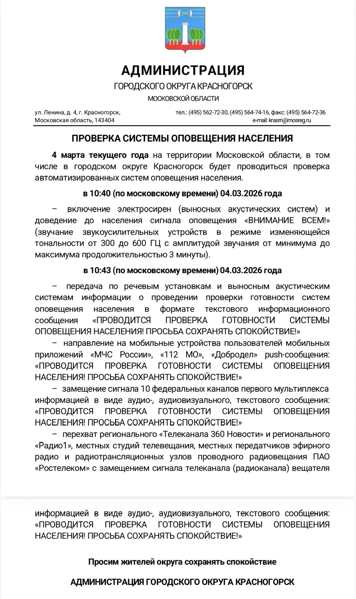 Уважаемые жители!