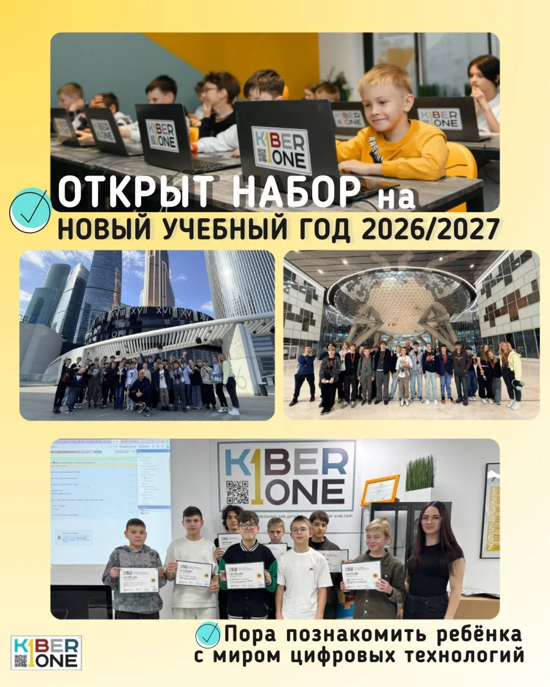 ОТКРЫТ НАБОР на НОВЫЙ УЧЕБНЫЙ ГОД 2026/2027