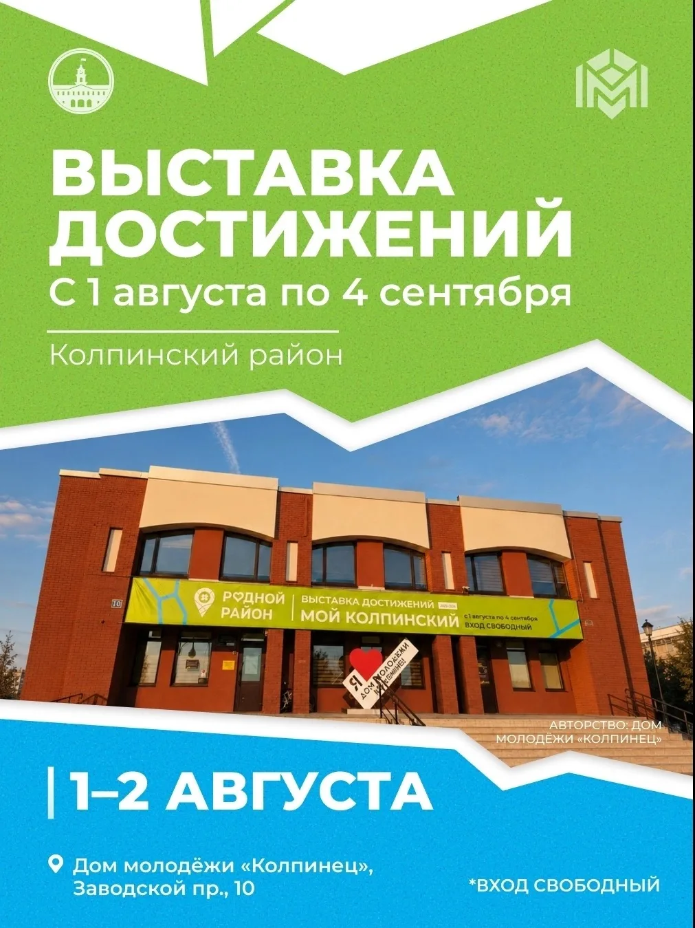 Уже в эти выходные в Доме молодёжи «Колпинец» открывается выставка, посвящённая достиже...