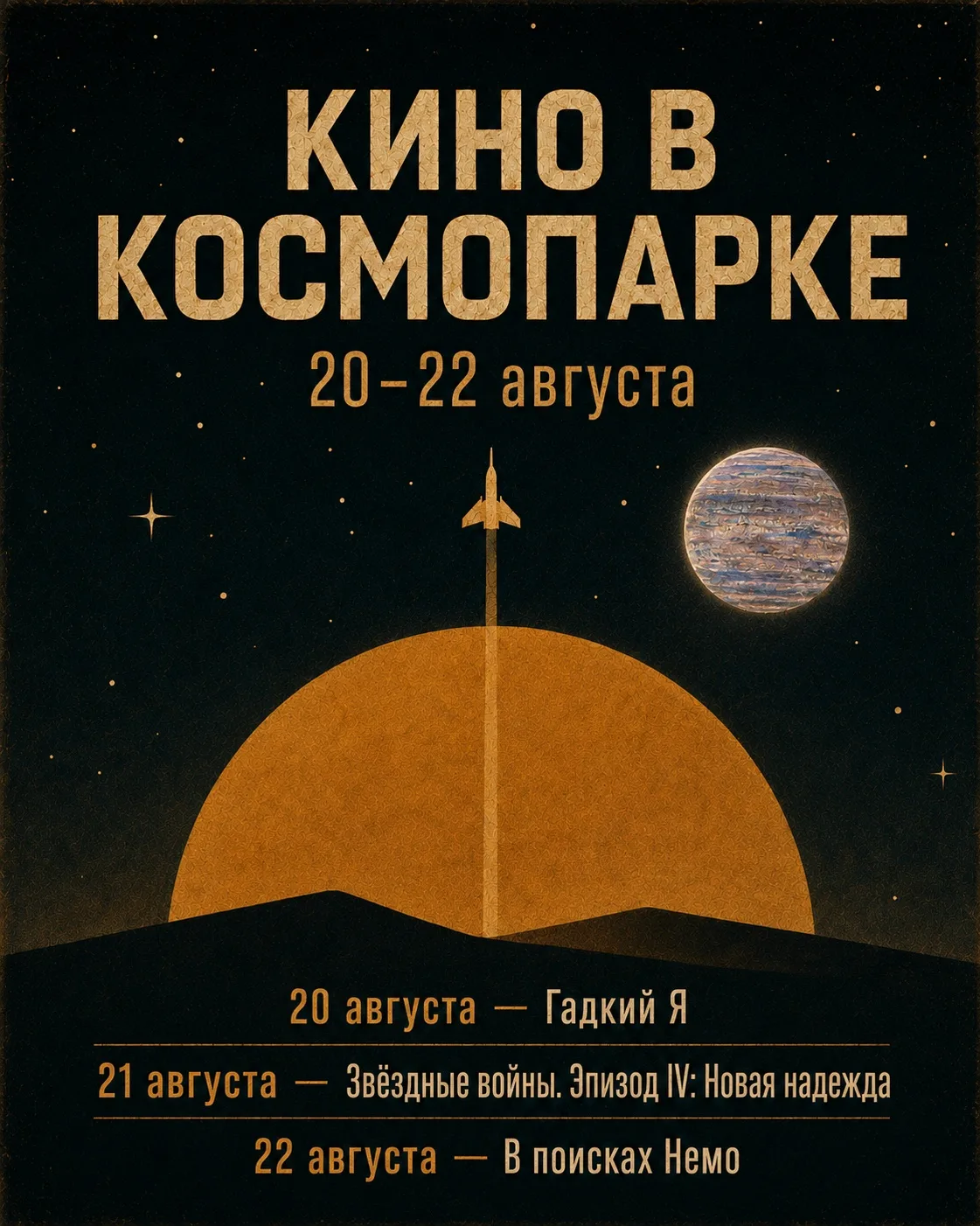 Про кино в КосмоПарке. Новая неделя.