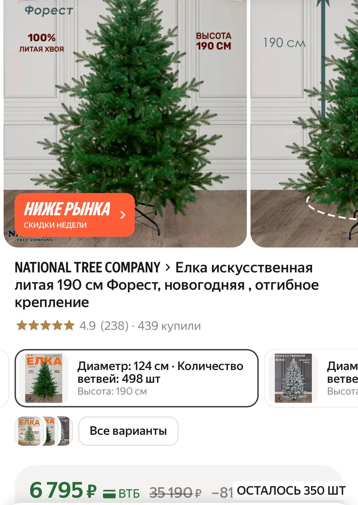 Литая елка 190см. Через месяц будет дороже!