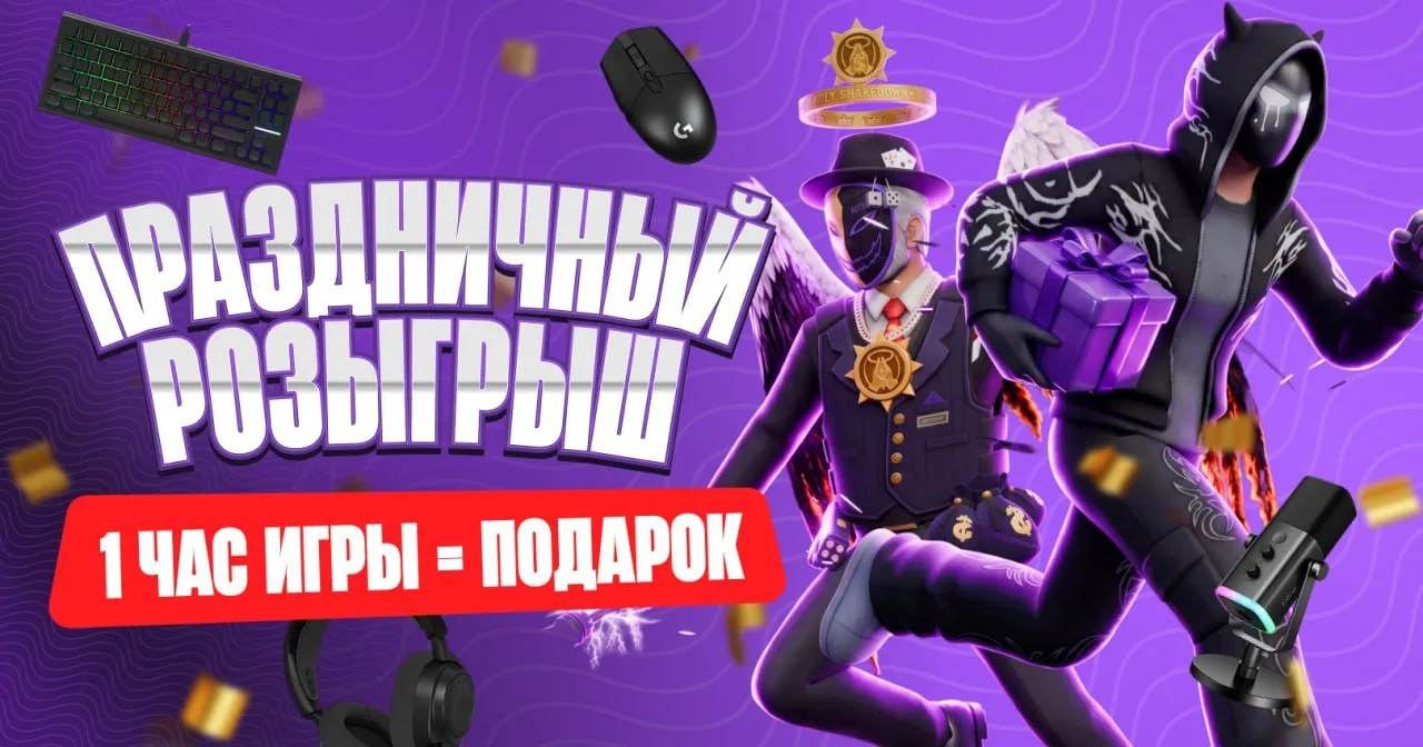 Вы получили игровой сет за за 20.000 рублей ✅