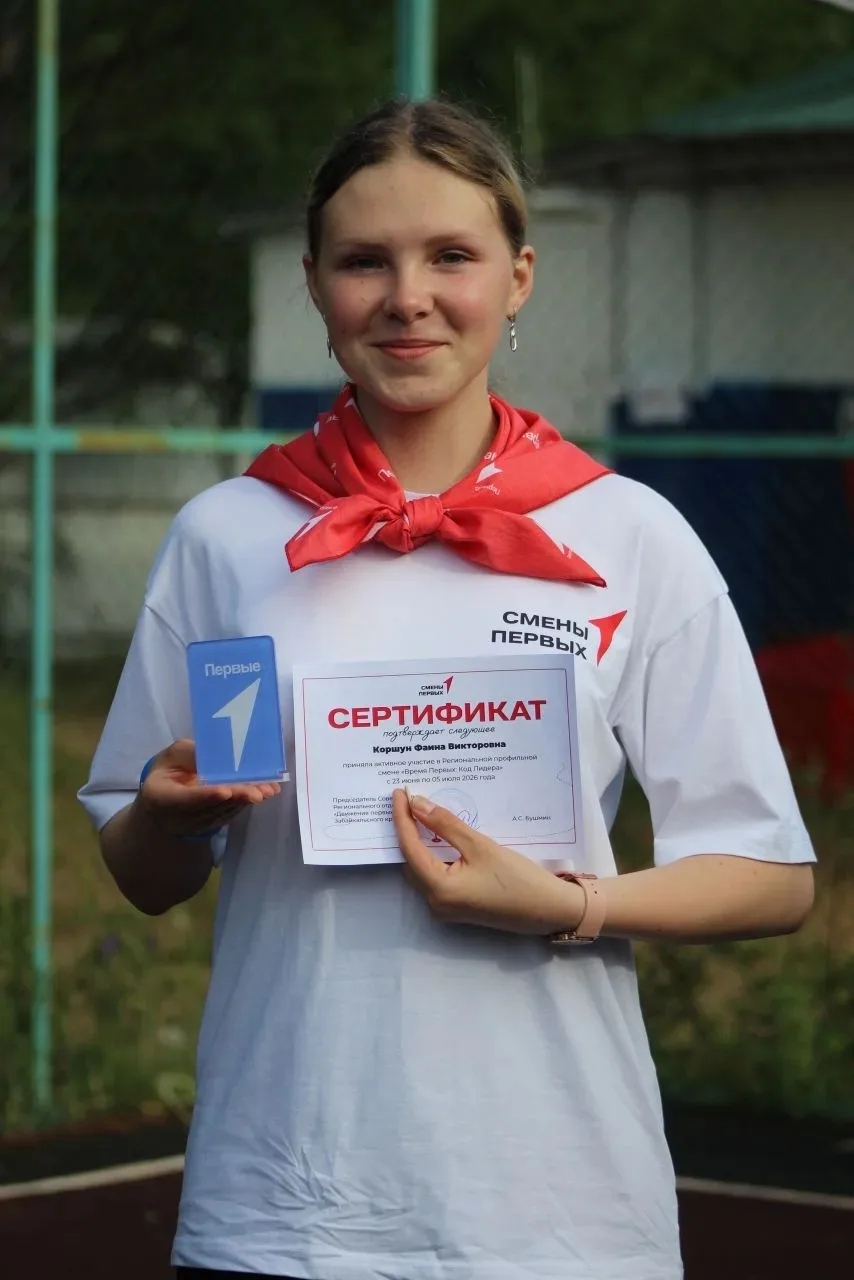 🎉 Гордимся нашей ученицей — Фаиной Коршун! 🎉

Фаина приняла участие в профильной смене «Время Перв