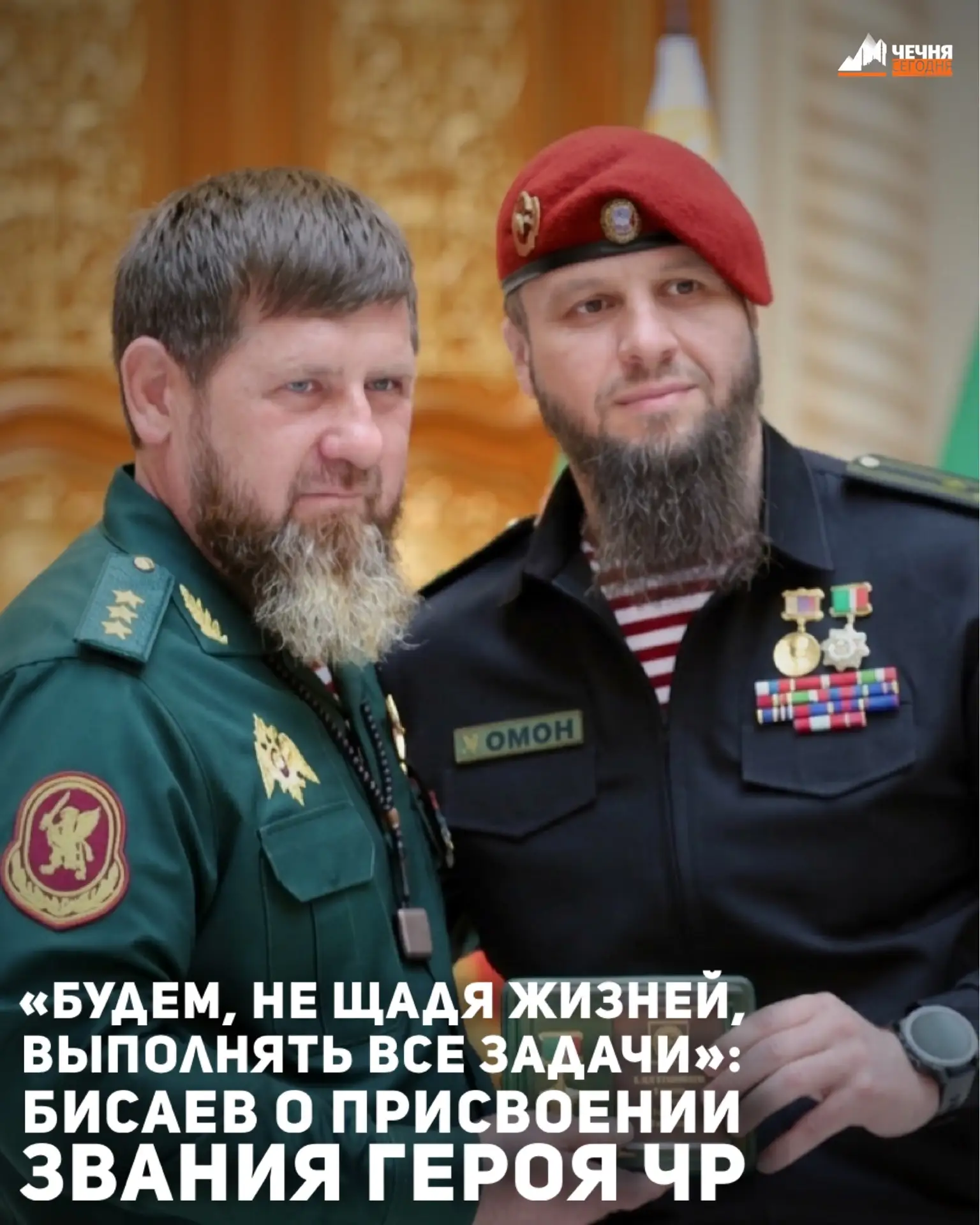 Командир ОМОН «Ахмат-Грозный» Анзор Бисаев, удостоенный высшего звания Чеченской Республики — «Герой